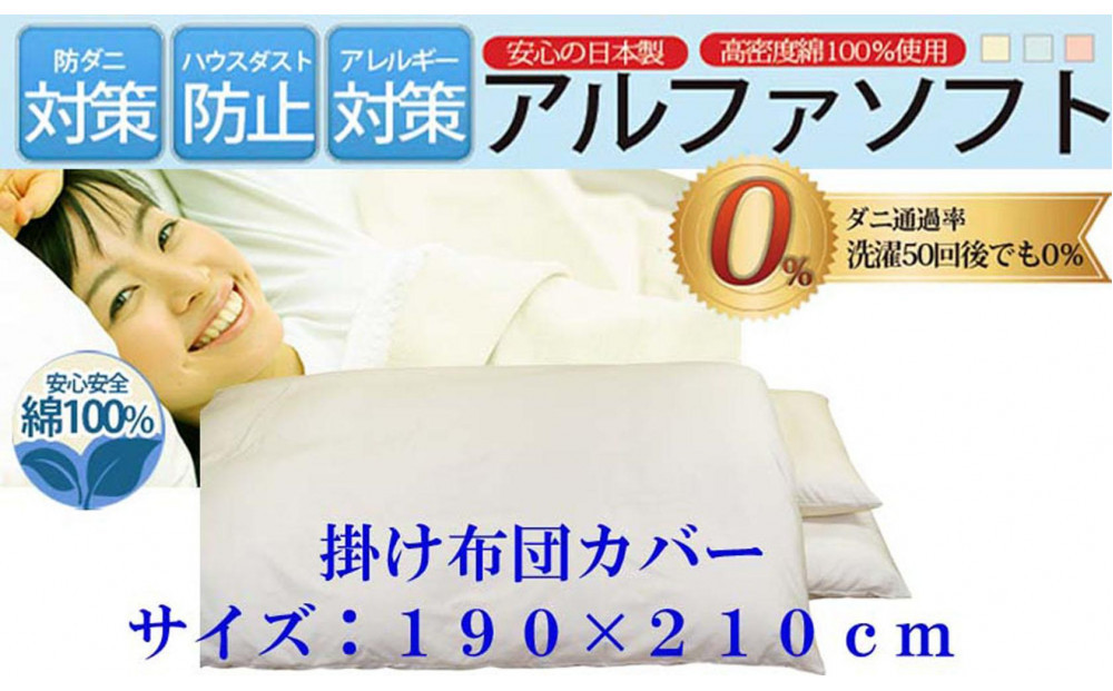 【掛け布団カバー&nbsp;】&nbsp;防ダニ&nbsp;布団カバーダブル&nbsp;&nbsp;【ダニの通過率０％】&nbsp;190×210ｃｍ&nbsp;ふとんカバー&nbsp;掛けふとん&nbsp;羽毛布団対応&nbsp;ベージュ