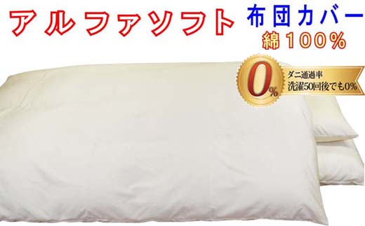 【ベージュ】防ダニ掛け布団カバー綿１００％【ダニの通過率０％】クィーン２２０×２１０ｃｍソフト綿