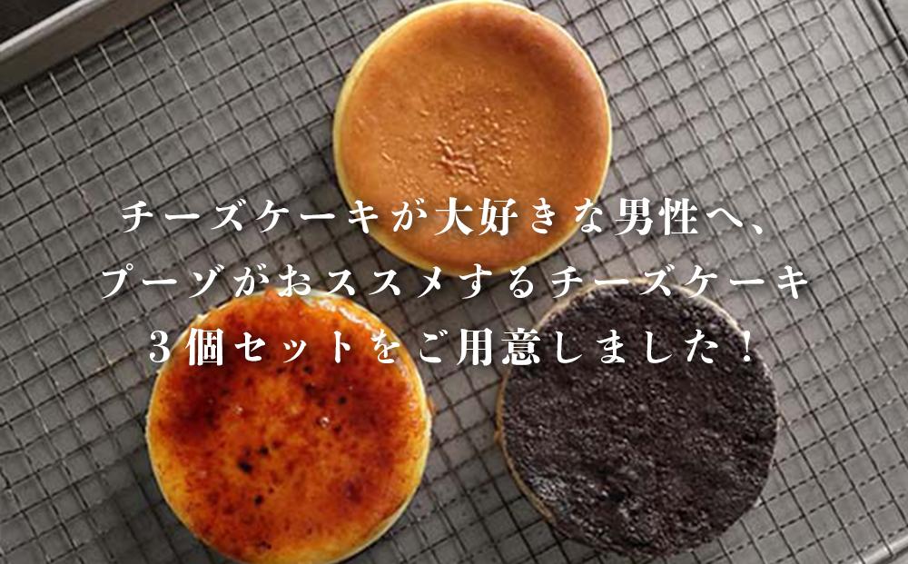 PUZOのチーズケーキデキル男の3個セット【ポイント交換専用】 | JTBの