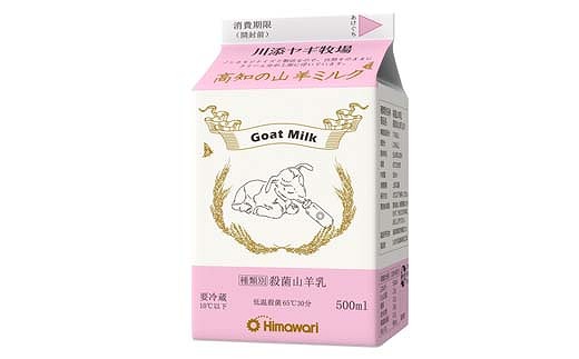 ひまわり乳業 高知川添ヤギ牧場のヤギミルク500ml 4本 紙パック やぎ 山羊乳 Jtbのふるさと納税サイト ふるぽ