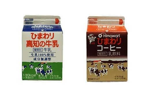 【ひまわり乳業】ひまわり牛乳・ひまわりコーヒー　12本セット（各200ml×6本）パック牛乳 | コーヒー牛乳