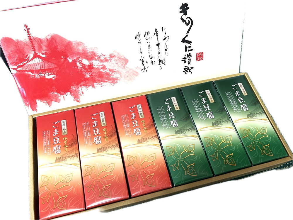 高野山特産ごま豆腐　2種詰合せ　12個入　C-1 ［DS2］