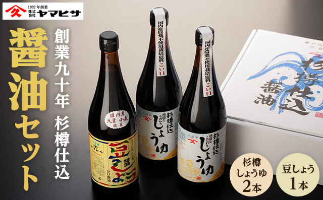 【創業90年&nbsp;杉樽仕込】杉樽しょうゆ&nbsp;720ml×2本・豆しょう&nbsp;720ml×1本&nbsp;(&nbsp;計3本セット&nbsp;)