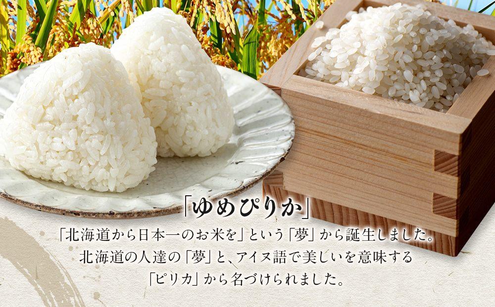 2025年2月より発送開始》令和6年産 特Aランク 無洗米 旭川産ゆめぴりか6kg（3kg×2）フレッシュ真空パック 【 白米 精米 ご飯 ごはん 米  お米 ゆめぴりか 旭川産 旬 旭川市ふるさと納税 北海道ふるさと納税 特A ふるさと納税 旭川市 北海道 送料無料 真空パック 保存 備蓄 ...