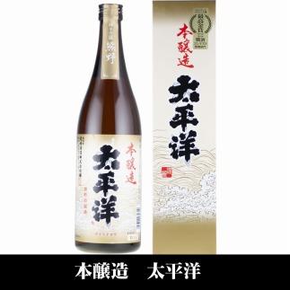 太平洋 本醸造酒 720ml×3本セット／化粧箱入／尾崎酒造(C007)