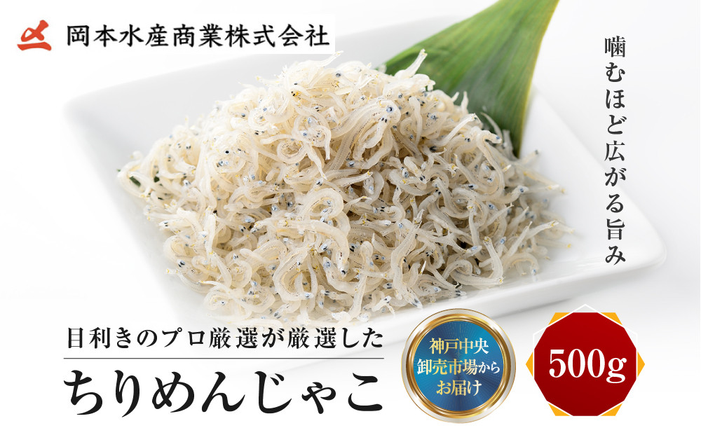 神戸中央卸売市場&nbsp;目利きのプロが厳選&nbsp;ちりめんじゃこ&nbsp;|&nbsp;魚介類&nbsp;魚&nbsp;海の幸&nbsp;ちりめん&nbsp;お弁当&nbsp;おかず&nbsp;ふりかけ&nbsp;ご飯&nbsp;ランチ&nbsp;料理&nbsp;調理&nbsp;ちりめんじゃこ&nbsp;人気&nbsp;おすすめ