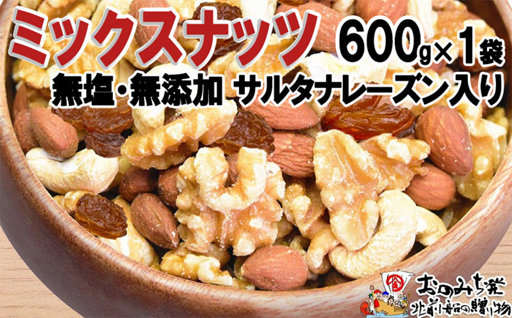 無添加・無塩 ミックスナッツ ＆ レーズン 約600g