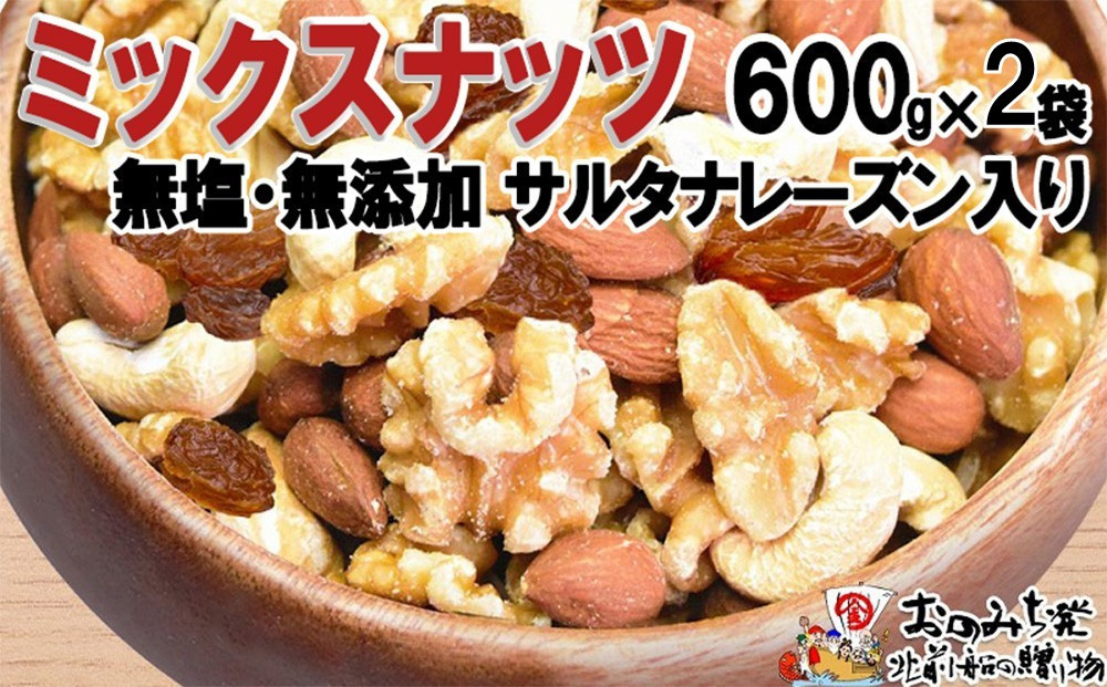 無添加・無塩&nbsp;ミックスナッツ&nbsp;＆&nbsp;レーズン&nbsp;約1.2kg（600g×2袋）
