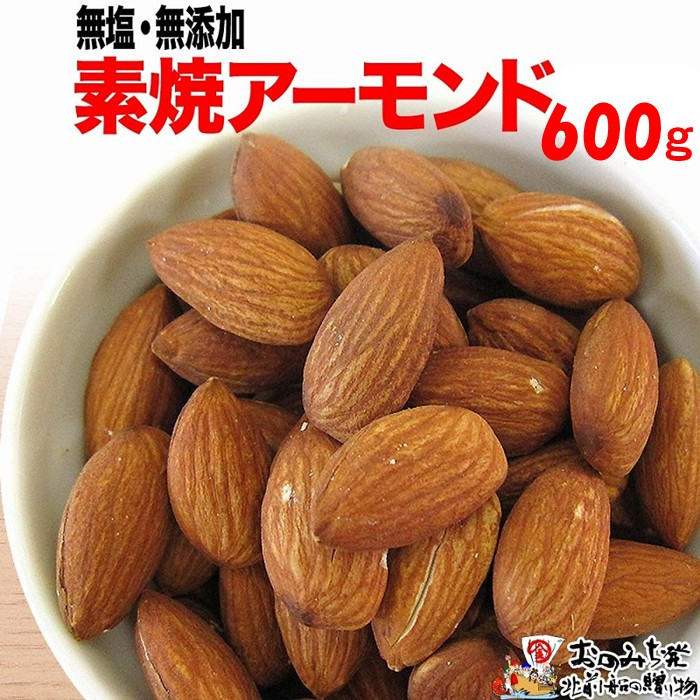 【600g×1袋】素焼きアーモンド