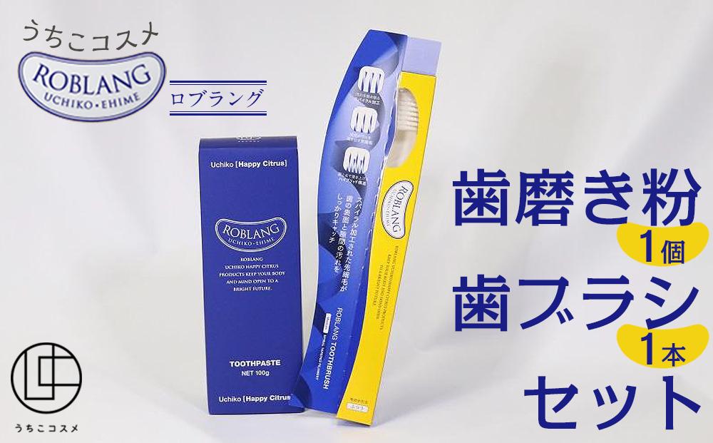 ロブラング歯磨き粉1個+歯ブラシ1本セット JTBのふるさと納税サイト [ふるぽ]