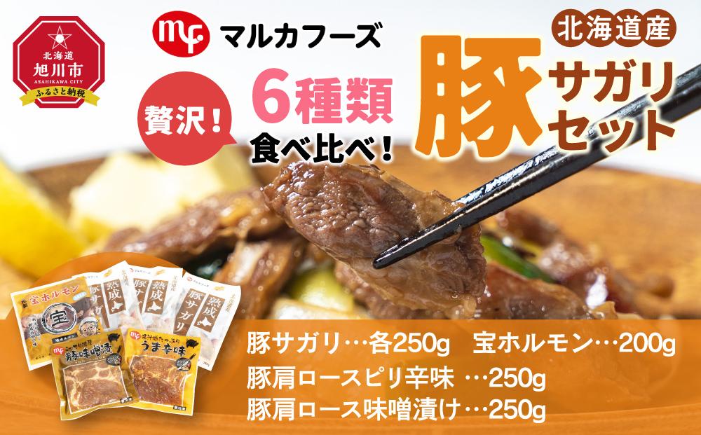 [ふるぽ]　贅沢！６種類食べ比べ！北海道産豚サガリセット　JTBのふるさと納税サイト
