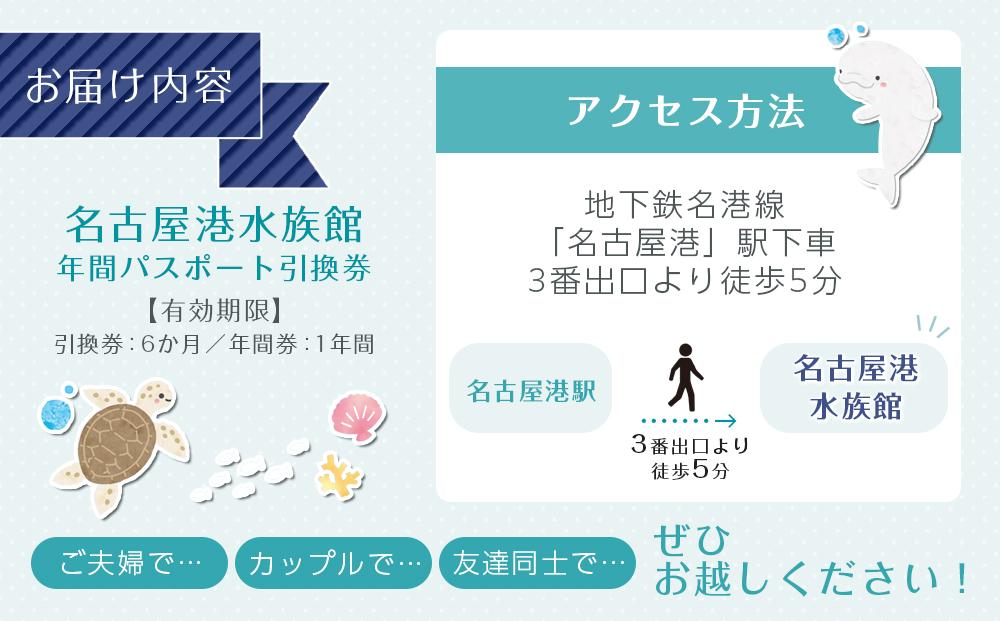 名古屋港水族館（年間パスポート引換券） | JTBのふるさと納税サイト
