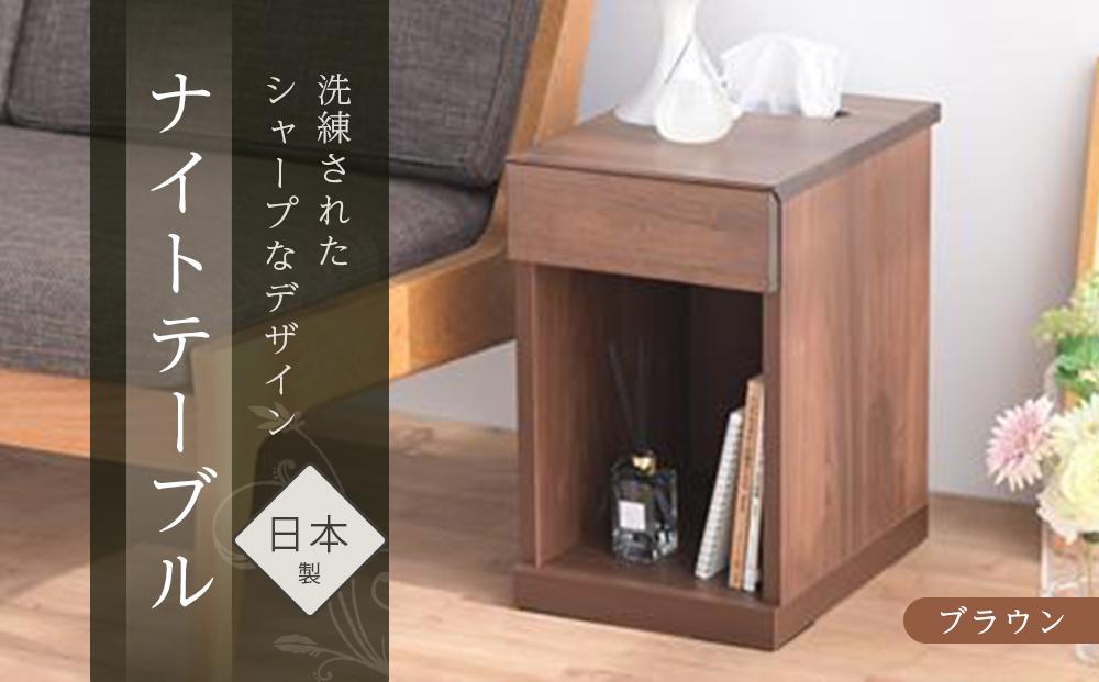 ニーナ2&nbsp;BR&nbsp;30L&nbsp;ナイトテーブル&nbsp;サイドテーブル&nbsp;ブラウン&nbsp;|&nbsp;新生活にもおすすめ！&nbsp;ナイトテーブル&nbsp;サイドテーブル&nbsp;家具&nbsp;インテリア&nbsp;テーブル&nbsp;収納&nbsp;棚&nbsp;ラック&nbsp;スリム&nbsp;一人暮らし&nbsp;小さい&nbsp;天然木&nbsp;木製&nbsp;木目&nbsp;ベッド&nbsp;枕元&nbsp;リビング&nbsp;おしゃれ&nbsp;北欧&nbsp;高さ47.5cm&nbsp;幅30cm&nbsp;奥行40cm&nbsp;日本製&nbsp;国産&nbsp;大川家具&nbsp;ふるさと納税