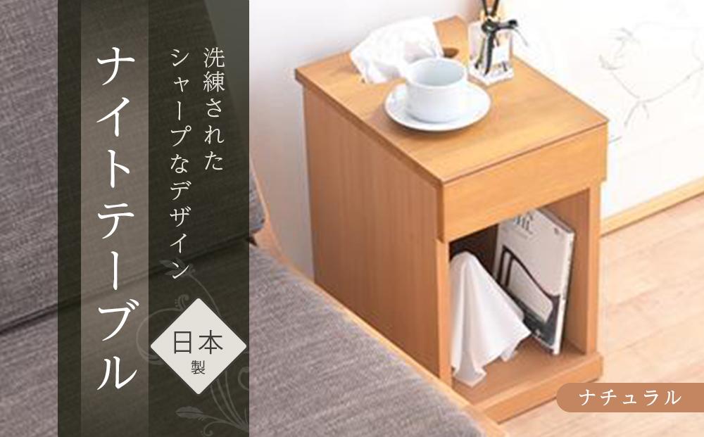 ニーナ2&nbsp;NA&nbsp;30L&nbsp;ナイトテーブル&nbsp;サイドテーブル&nbsp;ナチュラル&nbsp;|&nbsp;新生活にもおすすめ！&nbsp;ナイトテーブル&nbsp;サイドテーブル&nbsp;家具&nbsp;インテリア&nbsp;テーブル&nbsp;収納&nbsp;棚&nbsp;ラック&nbsp;スリム&nbsp;一人暮らし&nbsp;小さい&nbsp;天然木&nbsp;木製&nbsp;木目&nbsp;ベッド&nbsp;枕元&nbsp;リビング&nbsp;おしゃれ&nbsp;北欧&nbsp;高さ47.5cm&nbsp;幅30cm&nbsp;奥行40cm&nbsp;日本製&nbsp;国産&nbsp;大川家具&nbsp;ふるさと納税
