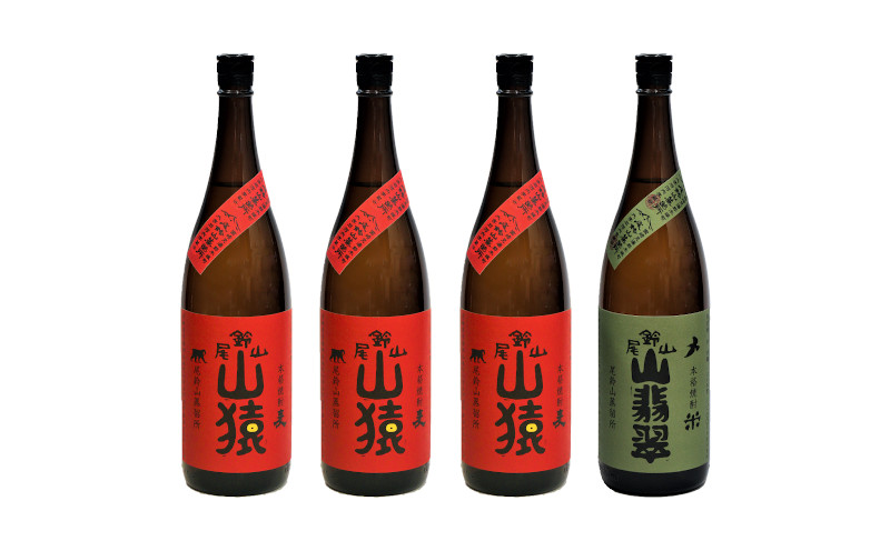 ＜焼酎尾鈴山（山猿3本・山翡翠1本）1800ml＞  K08_0028_3