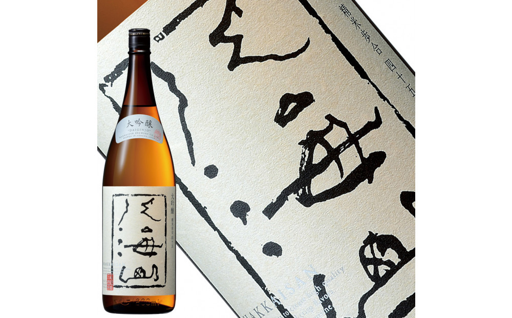 日本酒&nbsp;八海山&nbsp;大吟醸&nbsp;45%精米&nbsp;1800ml