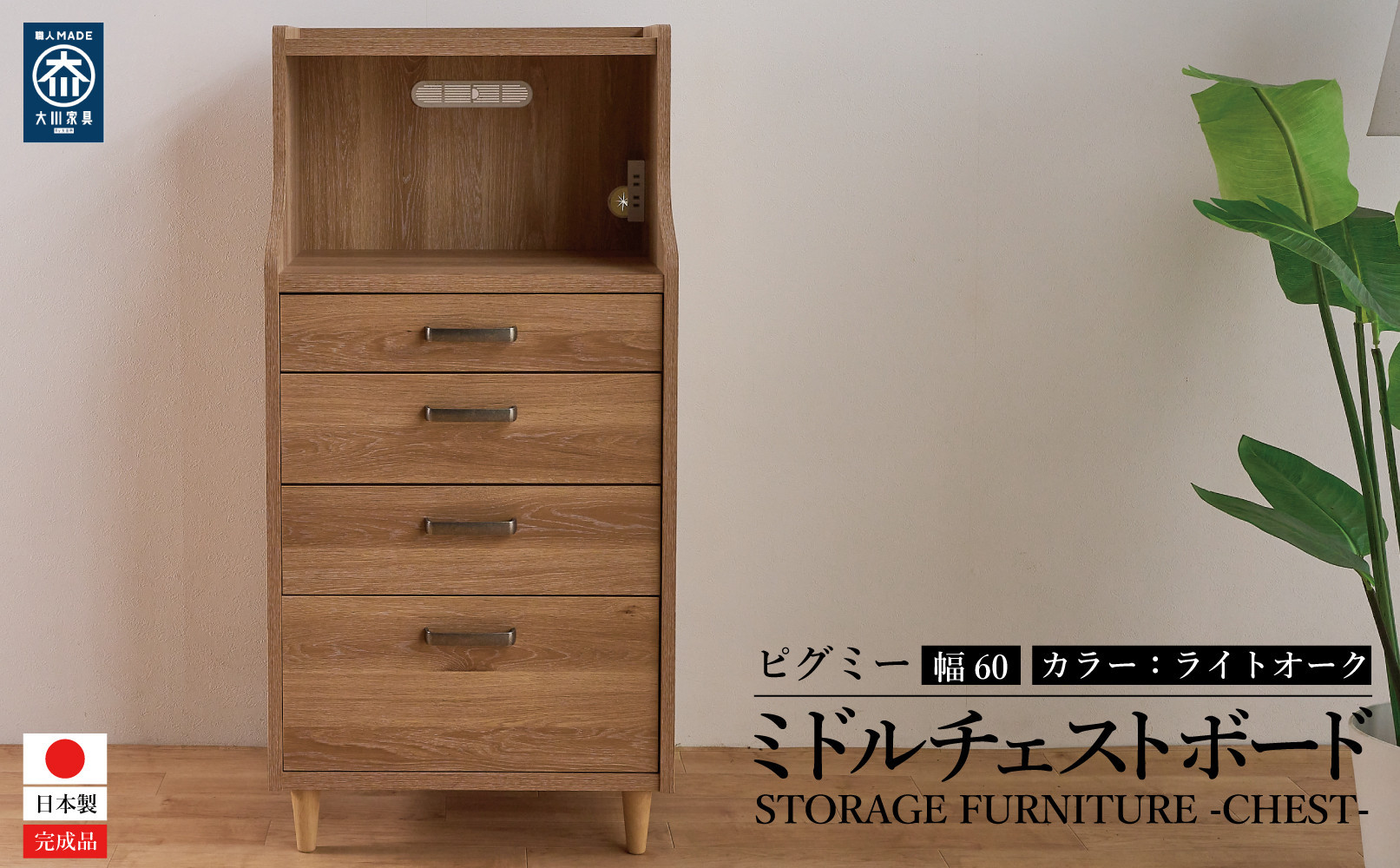 ピグミー&nbsp;ミドルチェストボード&nbsp;ライトオーク&nbsp;幅60&nbsp;高さ124&nbsp;シンプル&nbsp;キッチン収納