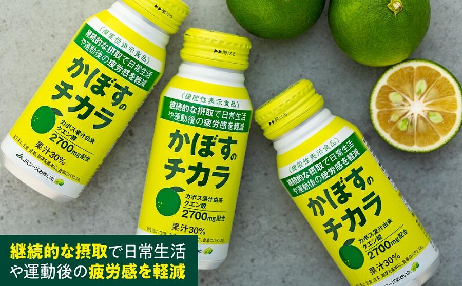 かぼすのチカラ 190ml×24本 | JTBのふるさと納税サイト [ふるぽ]