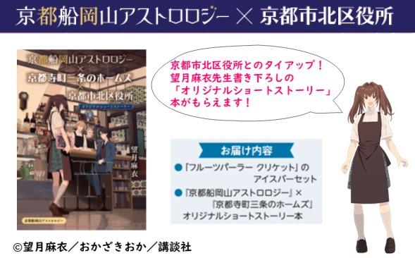 フルーツパーラー クリケット 京都船岡山アストロロジー 望月麻衣著 講談社文庫 京都市北区役所 作品に登場するフルーツパーラー クリケット アイスバー と超限定オリジナルショートストーリー本をセットでお届け Jtbのふるさと納税サイト ふるぽ