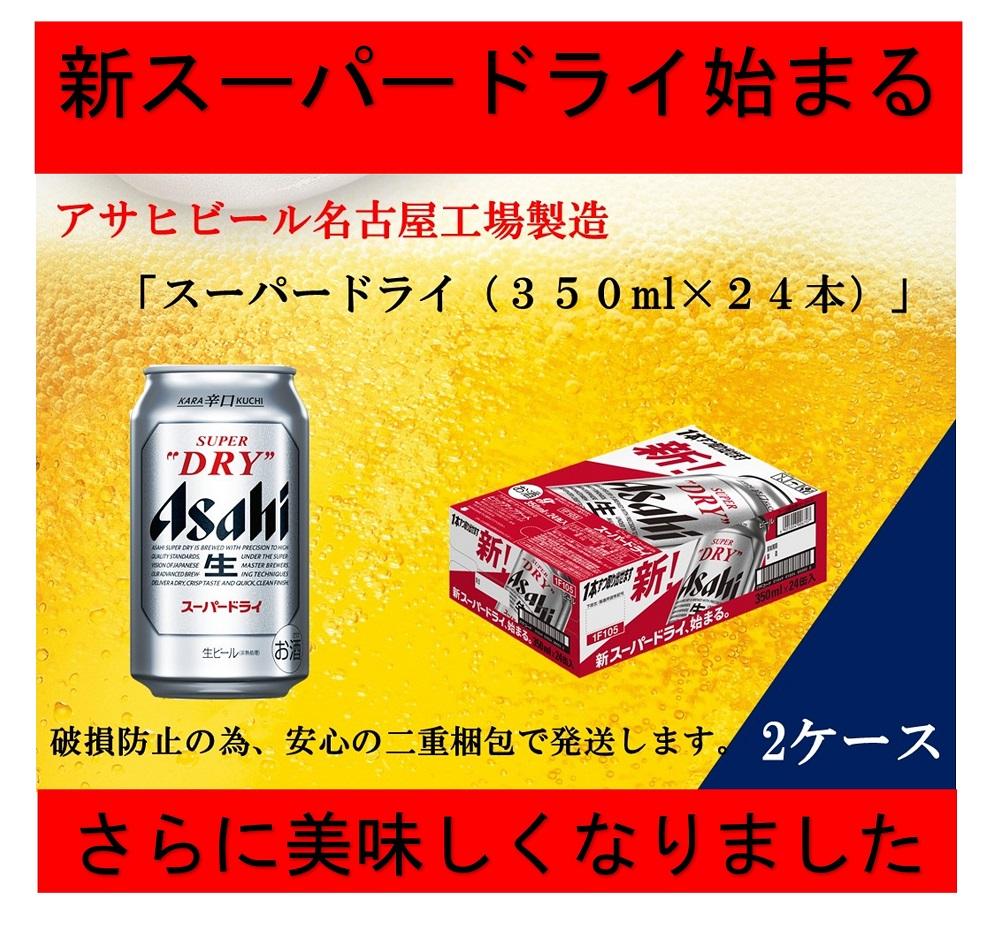 ☆コア　アサヒ スーパードライ 350ml×68缶 アサヒスーパードライ 350ml×78本
