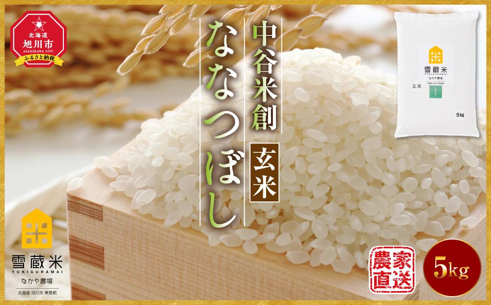 令和4年産 北海道米　ななつぼし　玄米　5kg
