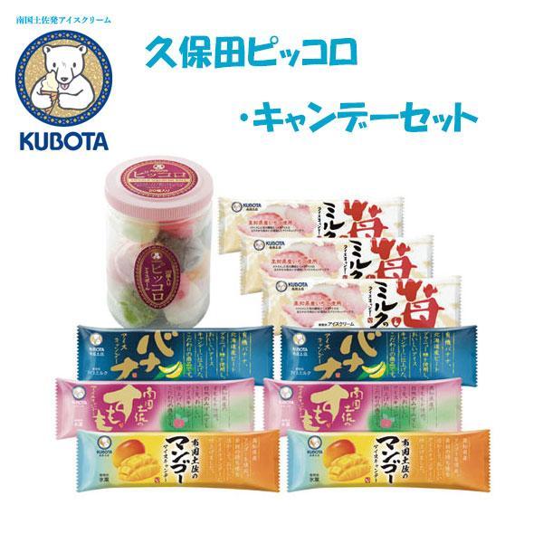 久保田 ピッコロ・キャンデーセット | 久保田食品 アイス ギフト あいす セット