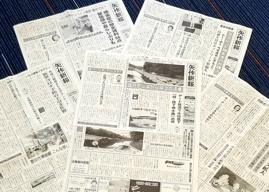 地域新聞「矢作新報」３ヶ月分 JTBのふるさと納税サイト [ふるぽ]