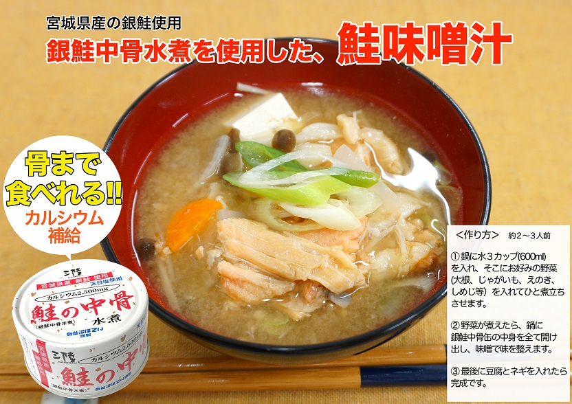 宮城県産 鮭の中骨水煮 銀鮭 170g 24缶 長期保存可能 Jtbのふるさと納税サイト ふるぽ