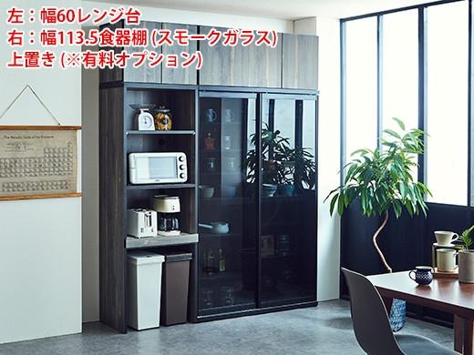 【開梱設置】キッチンボード レンジ台 ポエム 幅60 ブルックリン 食器棚 家具