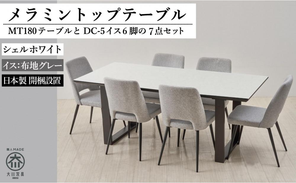 180メラミントップテーブル(木脚)とDC-5イス6脚の7点セット【2本脚／天板：シェルホワイト／張地：布グレー】
