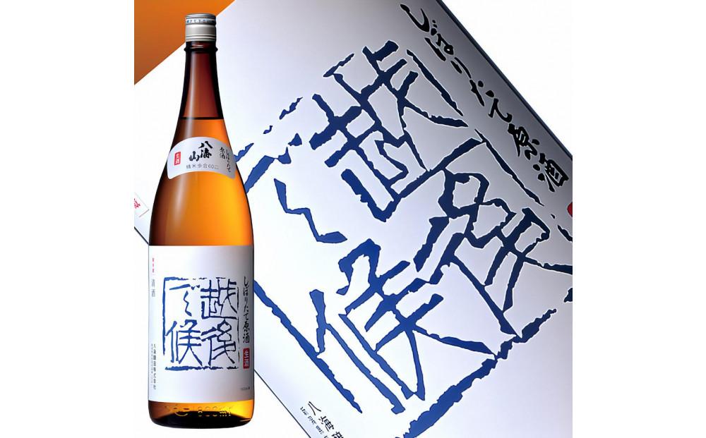 日本酒 八海山 しぼりたて原酒 越後で候 青越後 1800ml