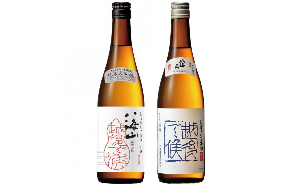 日本酒 八海山 しぼりたて原酒 越後で候 赤越後・青越後 720ml×2本