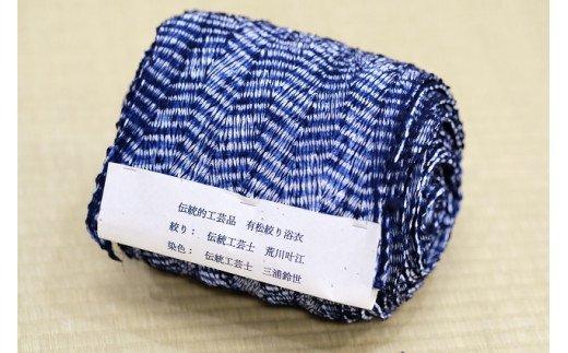 【藍染が風にゆれる日本遺産のまち有松寄附金専用】浴衣（杢目絞り）
