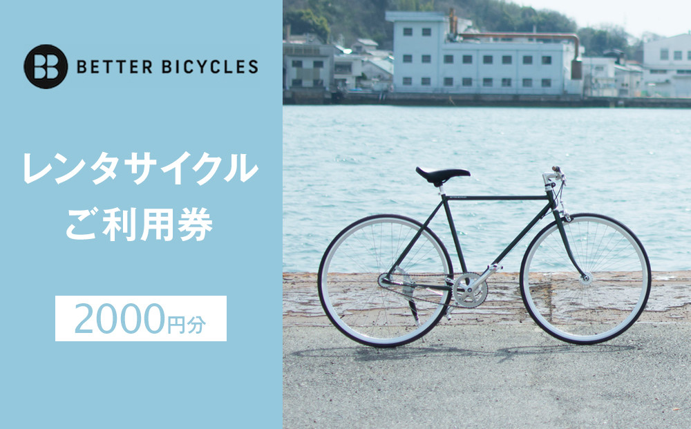 レンタサイクルご利用券20【旅行 サイクリング 自転車 チケット 観光 旅行 交通 しまなみ街道 広島県 尾道市】