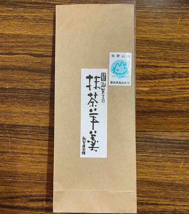 本竹皮包み羊羹　抹茶羊羹