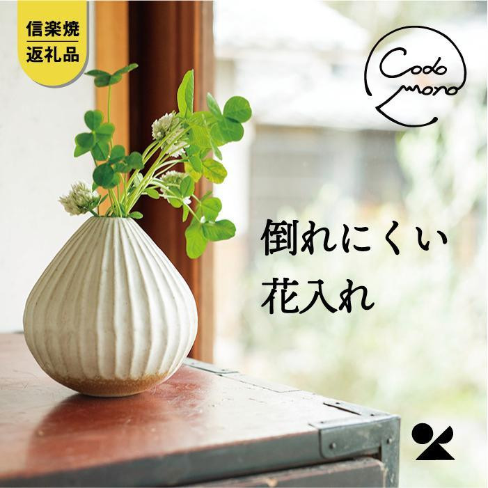 【ポイント交換専用】【信楽焼・明山】コドモノ　倒れにくい花入れ　codomono-07