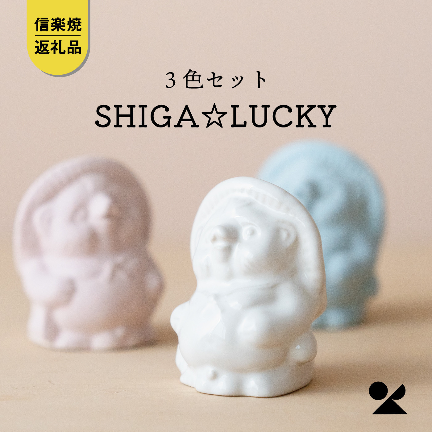 【信楽焼・明山】手のひらサイズのたぬき&nbsp;SHIGA☆LUCKY　3色セット