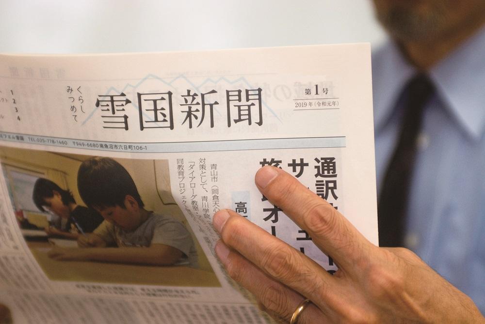 雪国新聞　定期購読3か月（毎週金曜日発行）