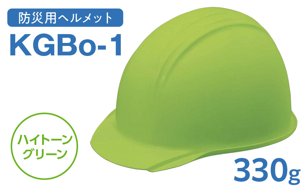 【ハイトーングリーン】KGBo-1