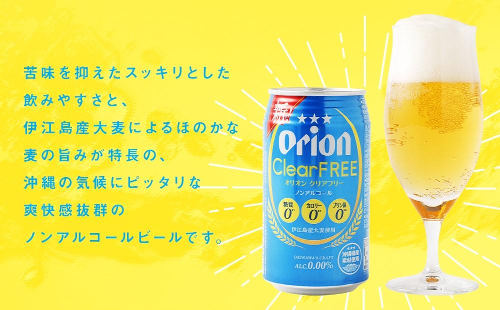 オリオンビール社より発送〉オリオンクリアフリー【ノンアルコールビール】（350ml×48本）【ポイント交換専用】 | JTBのふるさと納税サイト  [ふるぽ]