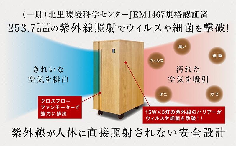 紫外線ウィルス除菌装置　キルウィルＺ