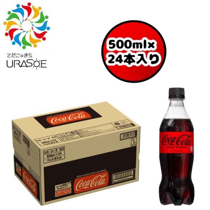 購買 コカ コーラ ゼロ ペットボトル 500ml×24本 ecufilmfestival.com