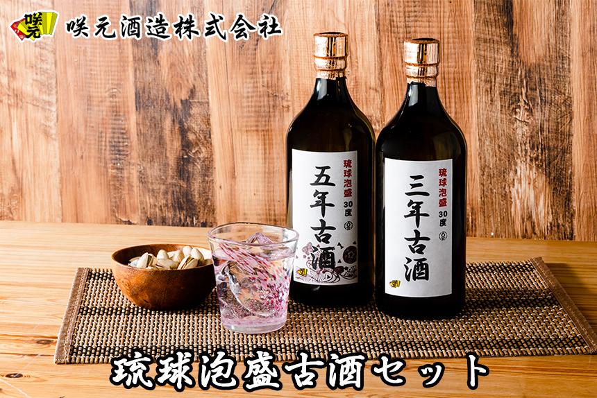 選ぶなら 琉球泡盛 咲元酒造 720ml 飲み比べ3本セット fucoa.cl