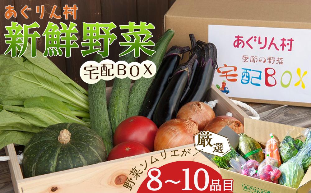 あぐりん村の新鮮野菜宅配BOX　クール便配送期間