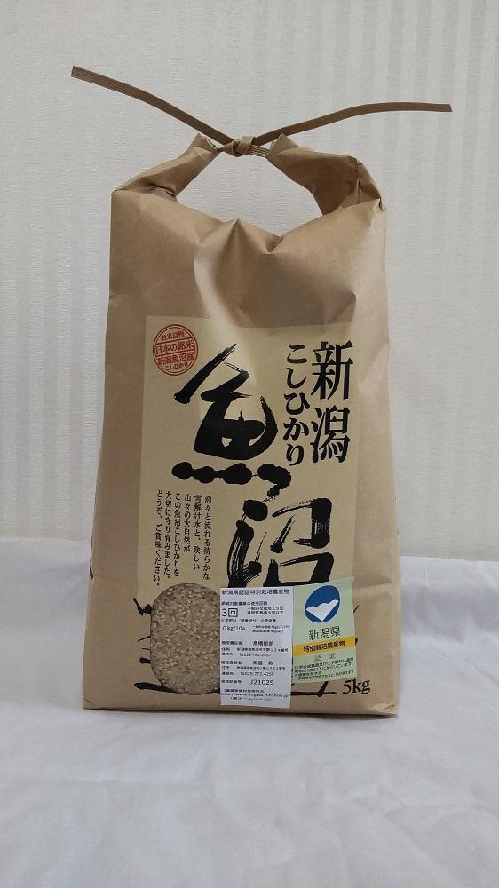 新潟県認証特別栽培米魚沼産しおざわコシヒカリ玄米5kg