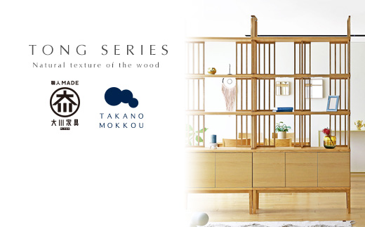 【開梱設置】高野木工&nbsp;トン&nbsp;H240セット&nbsp;ホワイトオーク【10年保証】