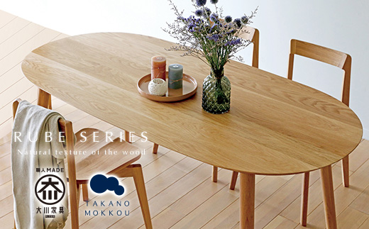 高野木工&nbsp;ルーベ&nbsp;180×90ダイニングテーブル&nbsp;ホワイトオーク