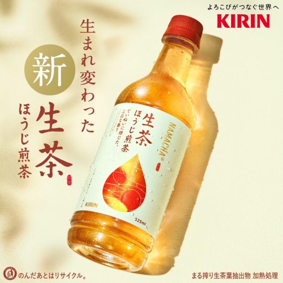 【キリン】生茶ほうじ煎茶 525ml ペットボトル×24本