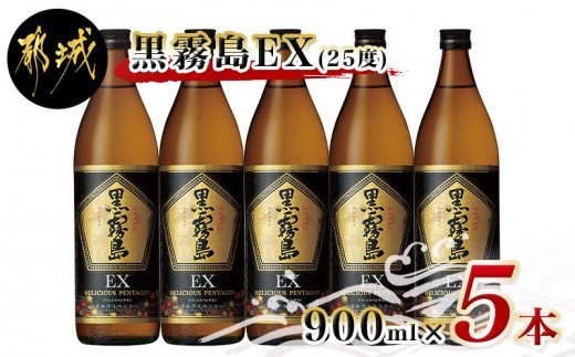 黒霧島EX(25度)900ml×5本