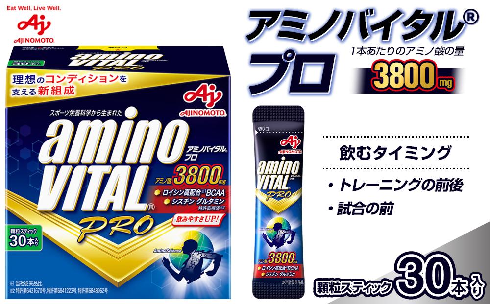 味の素&nbsp;アミノバイタル&nbsp;プロ&nbsp;30本&nbsp;顆粒&nbsp;スティック&nbsp;アミノ酸&nbsp;ビタミン&nbsp;グレープフルーツ味&nbsp;無果汁&nbsp;スピード吸収&nbsp;運動&nbsp;スポーツ&nbsp;コンディショニング&nbsp;アスリート志向&nbsp;筋肉&nbsp;筋トレ&nbsp;持ち運び&nbsp;便利&nbsp;定番&nbsp;おすすめ&nbsp;神奈川県&nbsp;川崎市